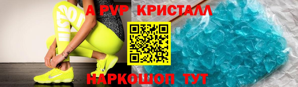 Alfa_PVP мука  цена   A PVP кристаллы  Alpha PVP  Альфа ПВП мука  Знаменск  Вход с VPN 