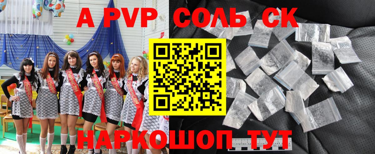 Alfa_PVP Соль Знаменск