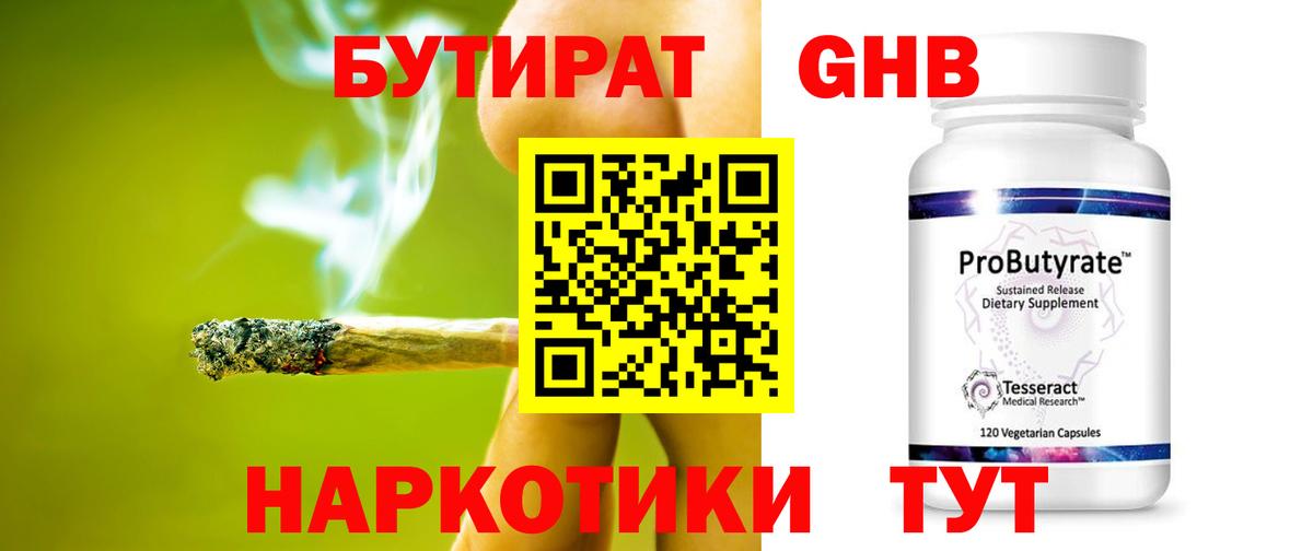 БУТИРАТ вода  Вход с VPN  Знаменск 