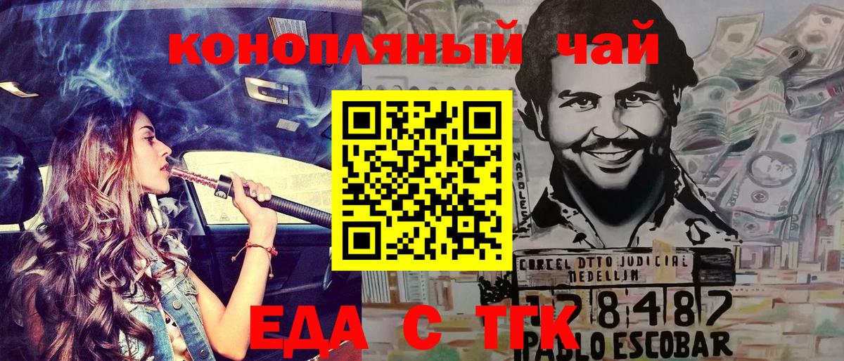 Еда ТГК конопля Знаменск