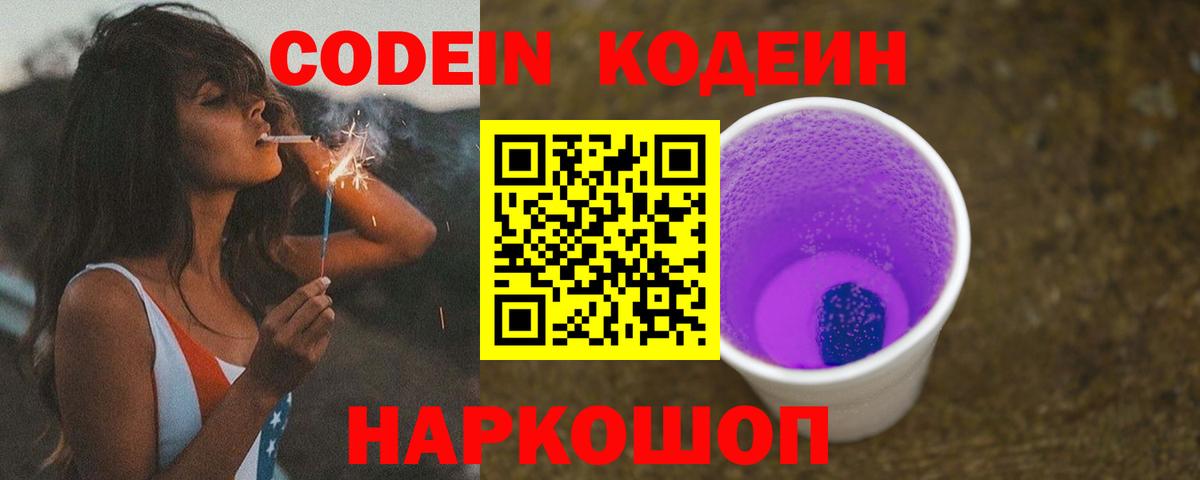 Кодеиновый сироп Lean напиток Lean (лин) Знаменск
