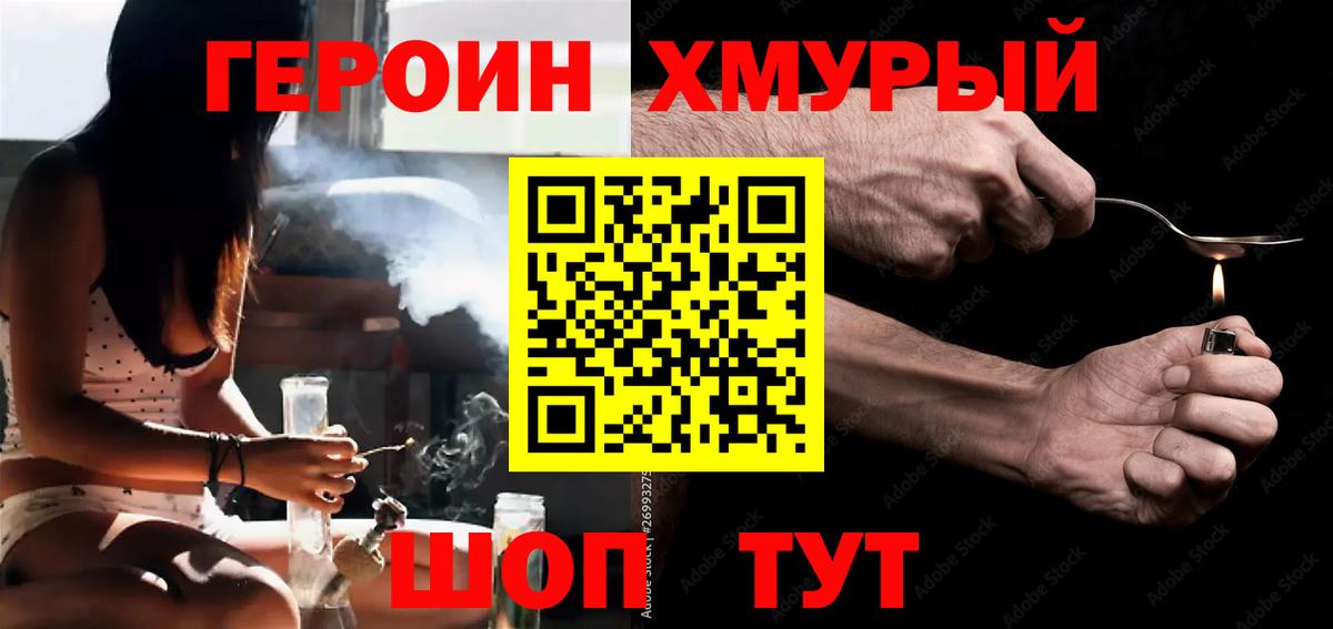 Героин герыч Знаменск