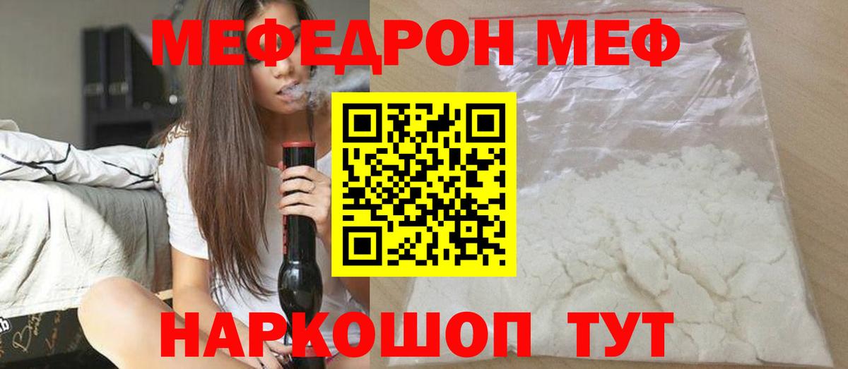 Меф мука Знаменск