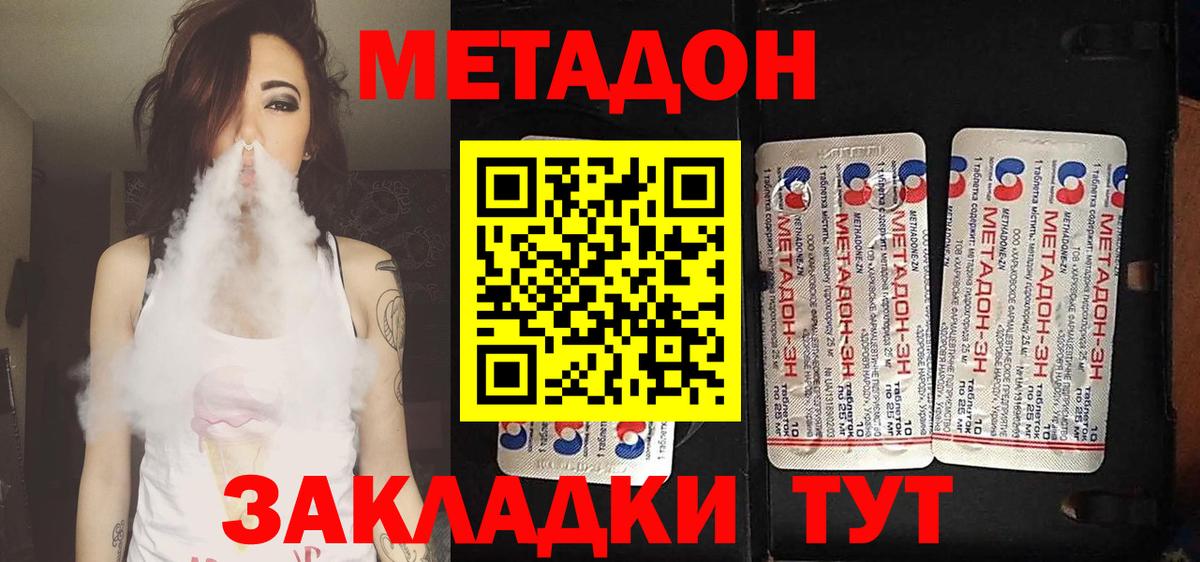 Метадон methadone  Вход с VPN  mega вход  Метадон белоснежный  Знаменск 