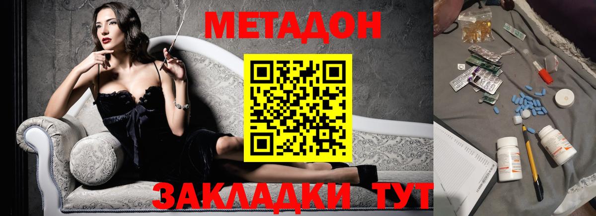 МЕТАДОН VHQ Знаменск